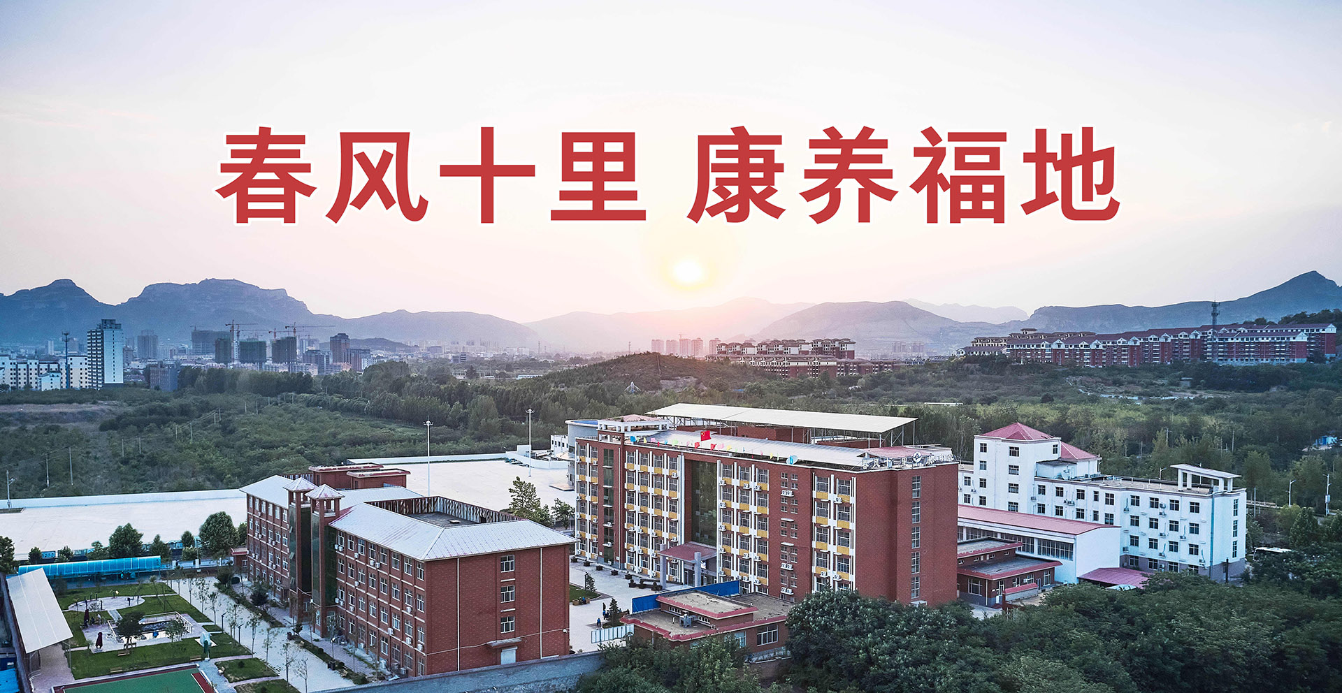 石家莊醫養結合養老院